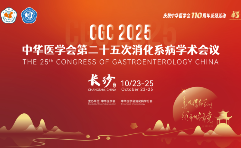 利波非（聚卡波非钙）助力破解诊疗难题—— 聚焦CGC2025，慢性便秘诊疗成焦点热议